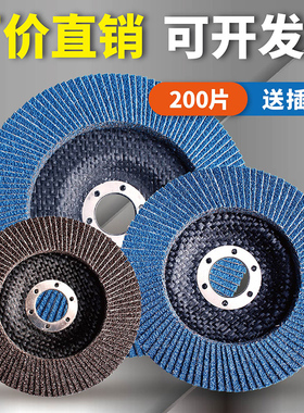 百叶片抛光片 角磨机磨光片125/150H不锈钢木材砂布轮百叶轮打磨