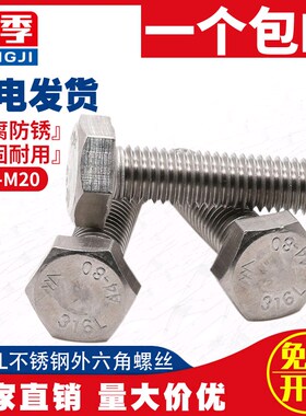 M6M8M1d0 不锈钢316L外六角螺栓外六角螺丝*10x12x25x30x35x70-15