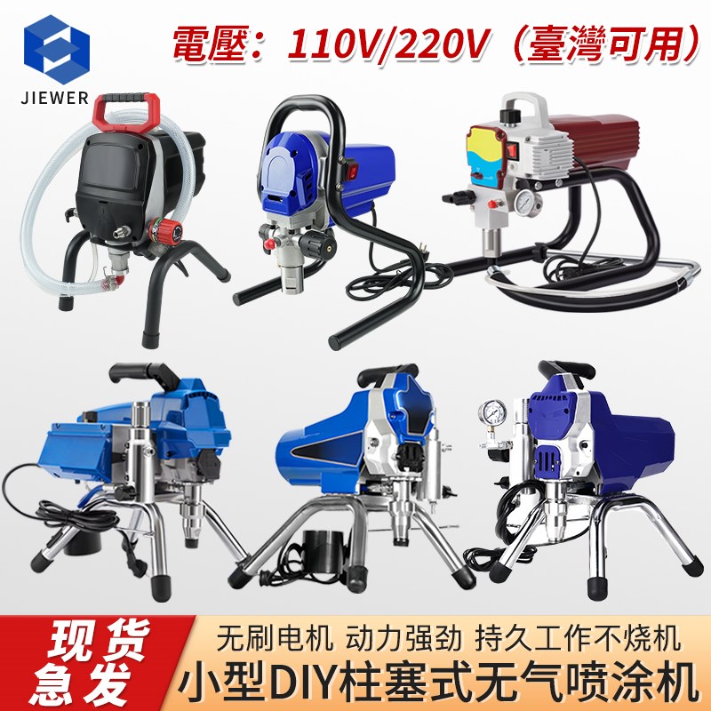 110Vb喷乳胶漆无气喷涂机外墙漆油漆小型大功率多功能电动喷漆机