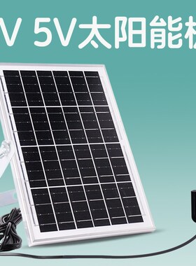 太阳能电池板10W6V5V稳压器手机充电小型M光伏发电系统家用车载用