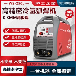 沪工250氩弧焊机家用小型220V直流不锈L钢两用电焊机冷焊机工业级