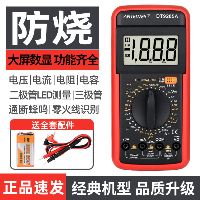 DT92b05A数字式万用表高精度智能防烧万能表便携家用电子电工专用