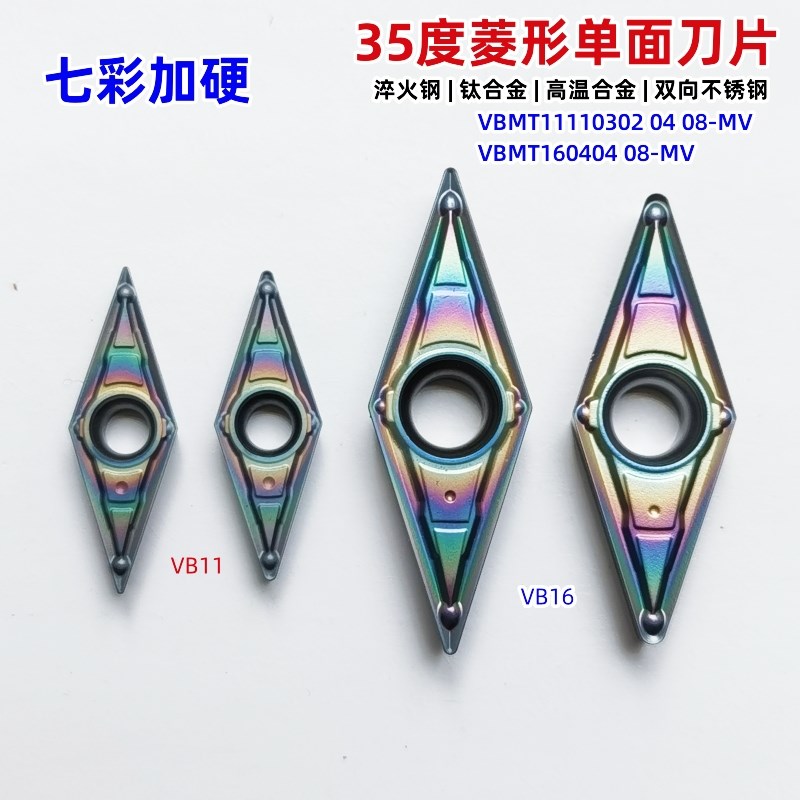 35度菱形七彩加硬数控刀片菱形单面tVC11 16 VBMT110302 160404-M
