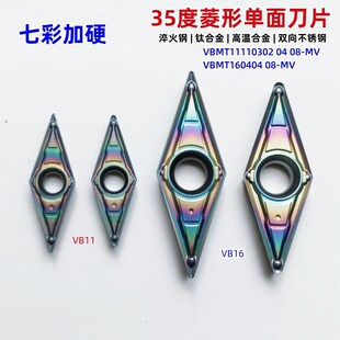 35度菱形七彩加硬数控刀片菱形单面VC1x1 16 VBMT110302 160404-M