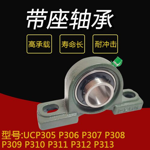 轴承座 立式轴承座UCP305 UCP306 P307 P308 P309 P310 YP311轴承