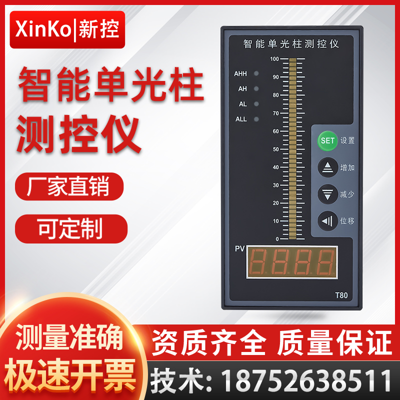 智能单光柱测控仪tj80光柱表液位计显示器485液位水位控制器4-20m