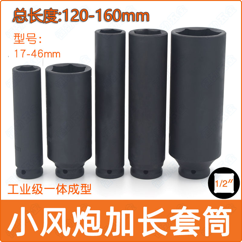 1/2小风炮加长套筒n头子汽修机修电动扳手大飞气动加厚工业级工具