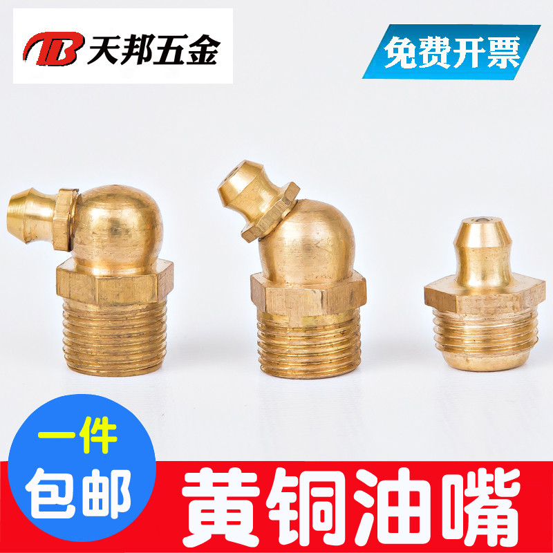 黄油嘴铜油嘴油嘴头铜油杯油咀油枪注枪头弯油F嘴M6M8M10M12M14M1