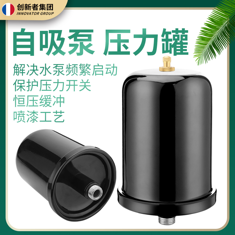 家用冷热水自吸h泵增压泵1L2L压力罐水泵气压罐压力开关配件压力