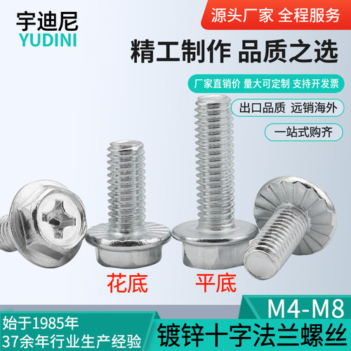 镀锌十字法兰螺丝M4.8级六角带垫防滑螺钉G螺栓M5外M6面C不锈钢30