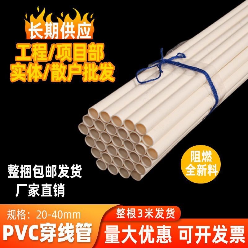 PVC穿线管16 20 25 32阻燃电工套管三米预埋线管明线.管电缆穿线