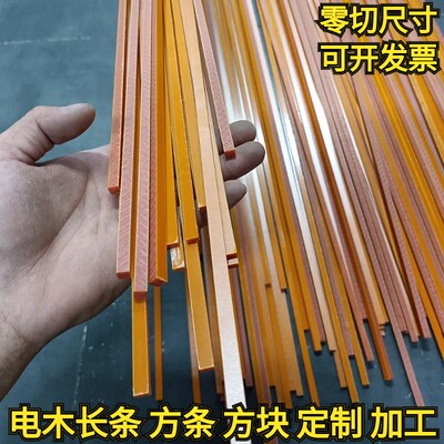 电木板耐高温绝缘电工胶木板条 方条E长条方块加工打孔 鸟笼电木