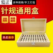 针规胶盒子塞规收纳盒针规瓶子销式 105支针规木盒101支 赛规55支