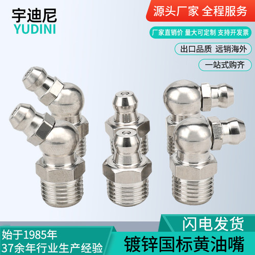 铁镀镍黄油嘴 铁油嘴头注油嘴黄油枪头弯油D嘴 M6M8M10M12M14 G1