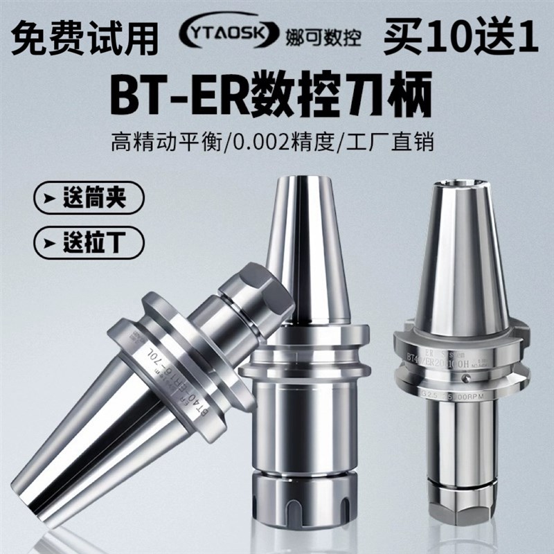 数控刀柄BT4g0BT30BT50ER夹头32ER25CNC加工中心高精度刀柄动平衡