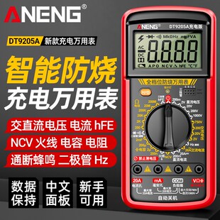 新款充电式万用表智能防烧数字高精度多功能维修电Y工专用万能表