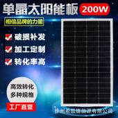 18V 200W单晶硅光伏板太阳能光伏发电板可充12V24V电池家用 36V