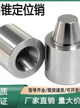 锥形定位柱精密圆锥定位销TPCAT-TPCATZ-TPCATS/12O/16/20/25/30C