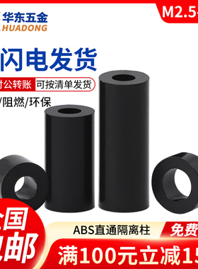 尼龙隔离柱套管塑料垫圈直通柱ABS垫高绝缘柱圆孔P间隔柱黑色M4M1