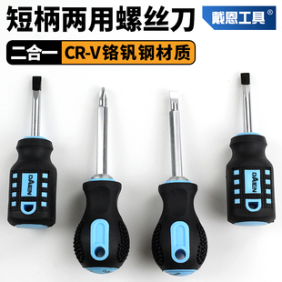 萝卜头螺丝刀强磁十字一字两用y套装短柄短款起子批头家用维修工