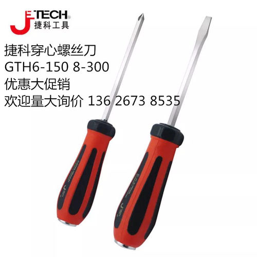 捷科穿心敲击可砸螺丝开刀GTH6-r150 GTH8-300 8-200 121款GT6-10