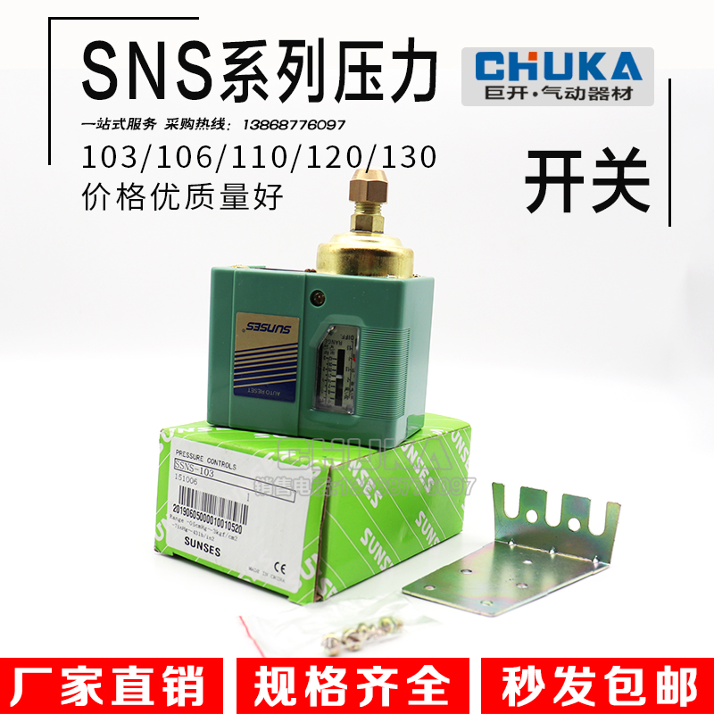 气压开关空压机气泵压力控制器SAS SNS-C103/C106/C110/1W20/C130