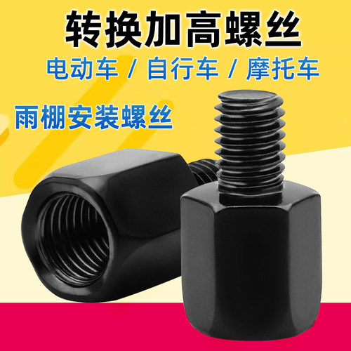 加高转换螺丝电动车后视镜改装摩托车雨棚转接头正反丝牙TM10-M8-