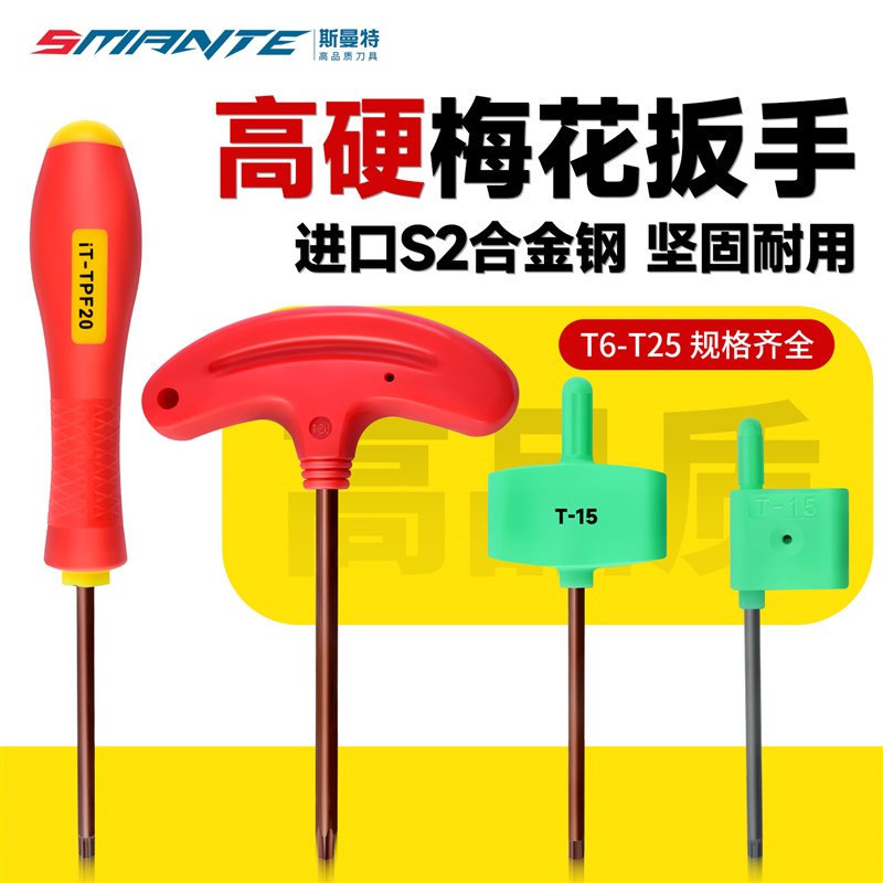 数控高强度T型红旗j十字梅花扳手T6T8T10T15T20刀杆刀盘内六角螺