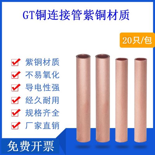 紫铜GT连接管对接端子小铜管电线接头连接器套装S紫铜对接头压接