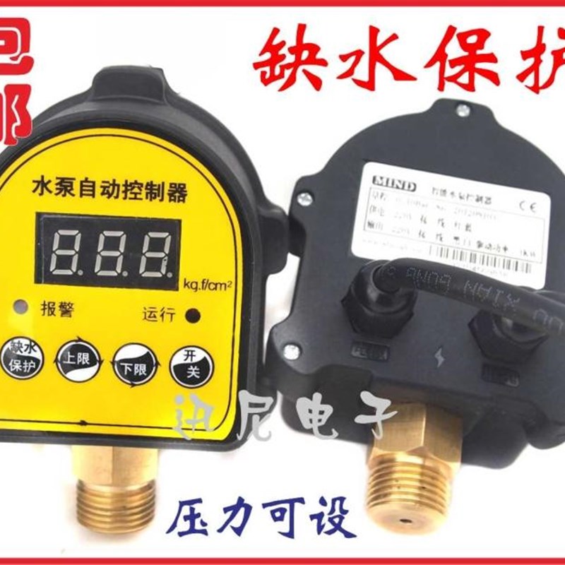 光电数显水泵压力开关 自吸泵全自动控制开关 增压泵X可调水压开