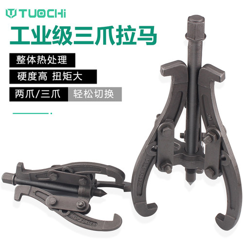 三爪拉马多功能拉码万能三脚二抓小型拉H出拔轮器拉玛轴承拆卸工