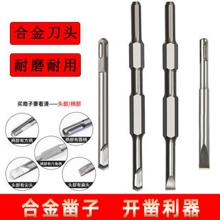 电锤合金凿子六角柄方柄电镐铲头混凝土开槽铲墙T王开线槽布线钻