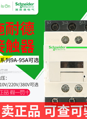 施耐德接触器LC1D09M7C AC220V380V24V三相交流12 Q18 25 32 40A