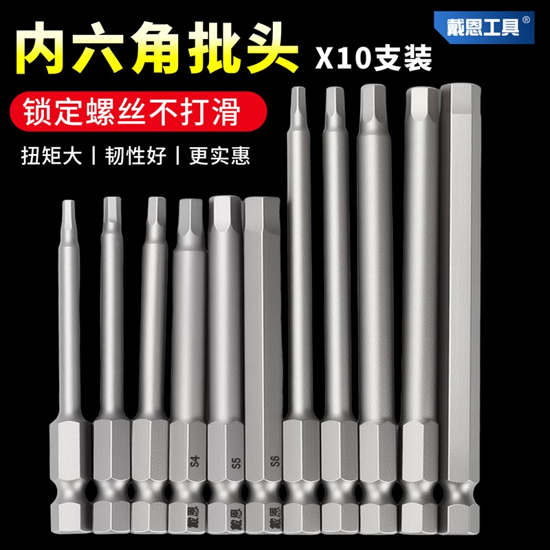 戴恩内六角批头披头扳手电动螺丝刀套装强磁六角柄风电.钻电批加