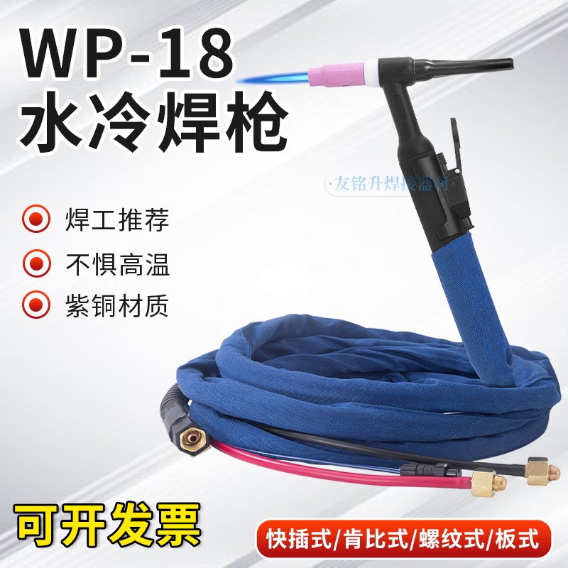 WP-18水冷氩弧焊l枪TIG/WS-300 315 400氩弧焊机铝焊枪焊把线
