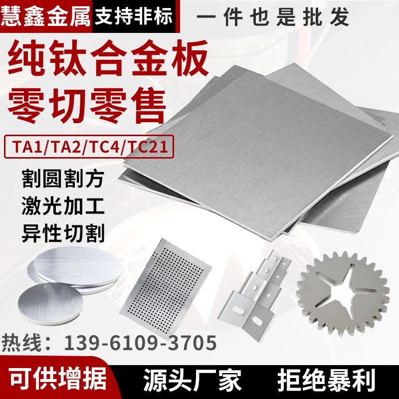 TC4钛合金板薄厚料tar1ta2纯钛板加工钛管激光切割钣金折弯焊接