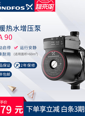 丹麦格兰富UPA90家用全自动增压泵热水器自来水W加压小型水泵