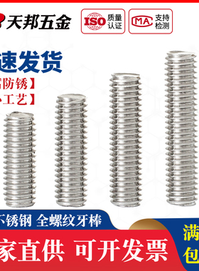201不锈钢丝杆全螺纹牙棒通丝螺柱无头螺F栓螺丝牙条螺杆M12M14M1