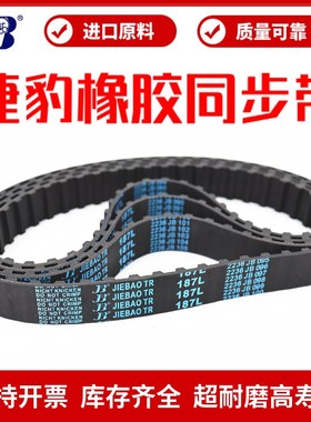 捷豹同步带371L 375L 382L 387L 390L 394L 397L传动带JIE.BAO皮