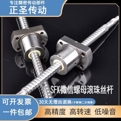 微型滚珠丝杆 螺母SFK0m401 0601 0801 0802 1002 1004 1202 1402