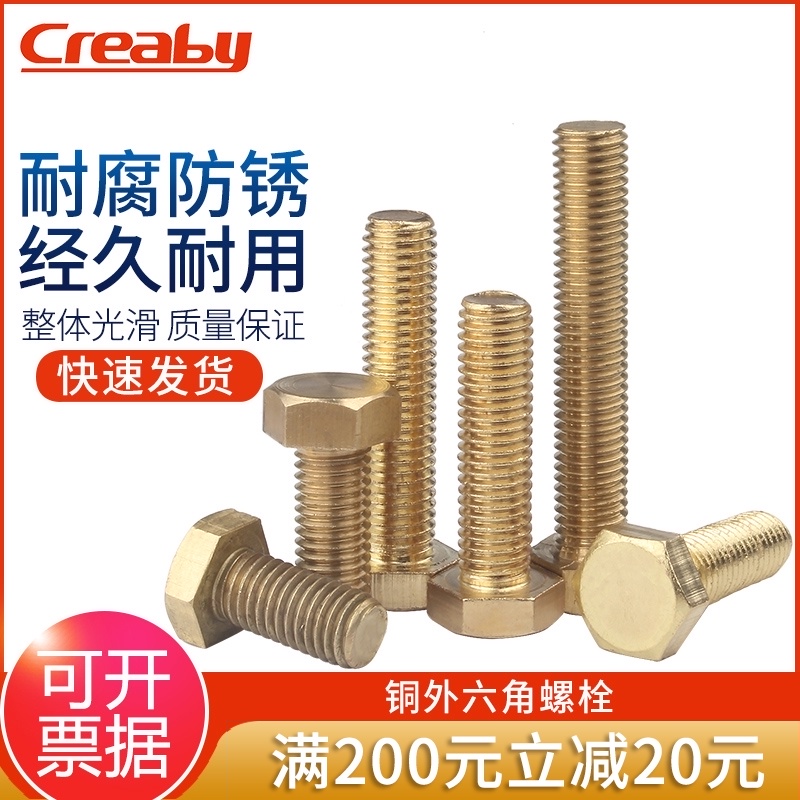 铜螺丝铜外六角螺丝q黄铜外六角螺栓铜螺钉M6M8M10