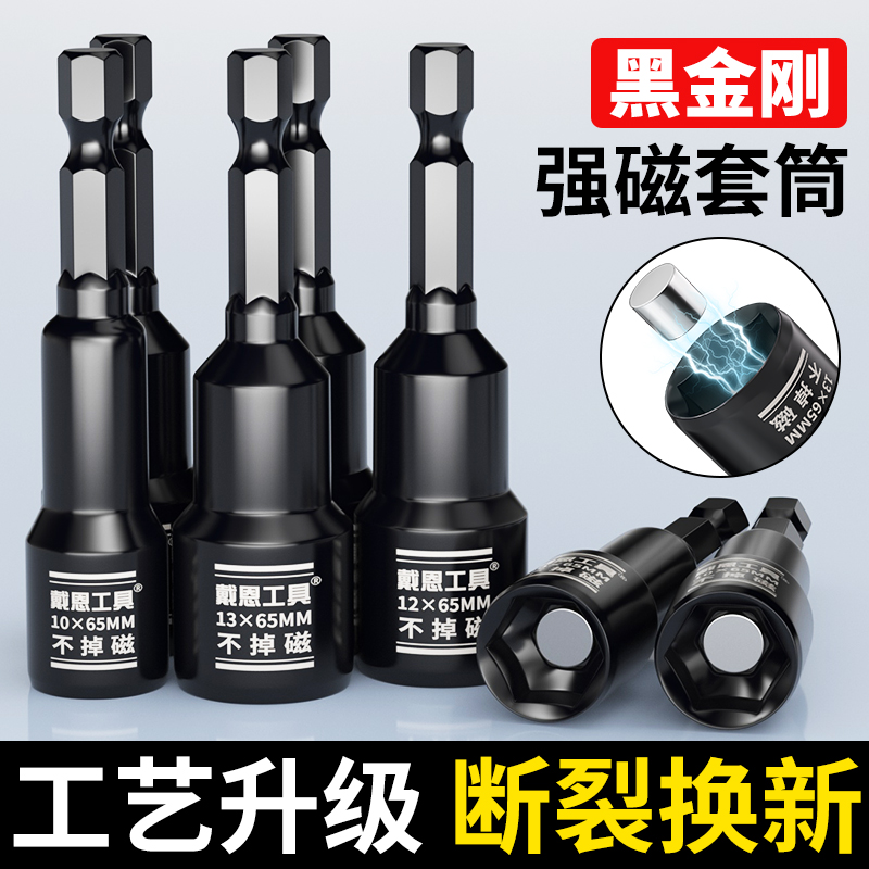 电动扳手套筒头强磁批头内六角8mm自攻螺丝P钉钻燕尾丝风批手电钻
