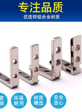 角槽连接件 碳钢材质1530/2040铝E型材连接件直角连接件45度连接