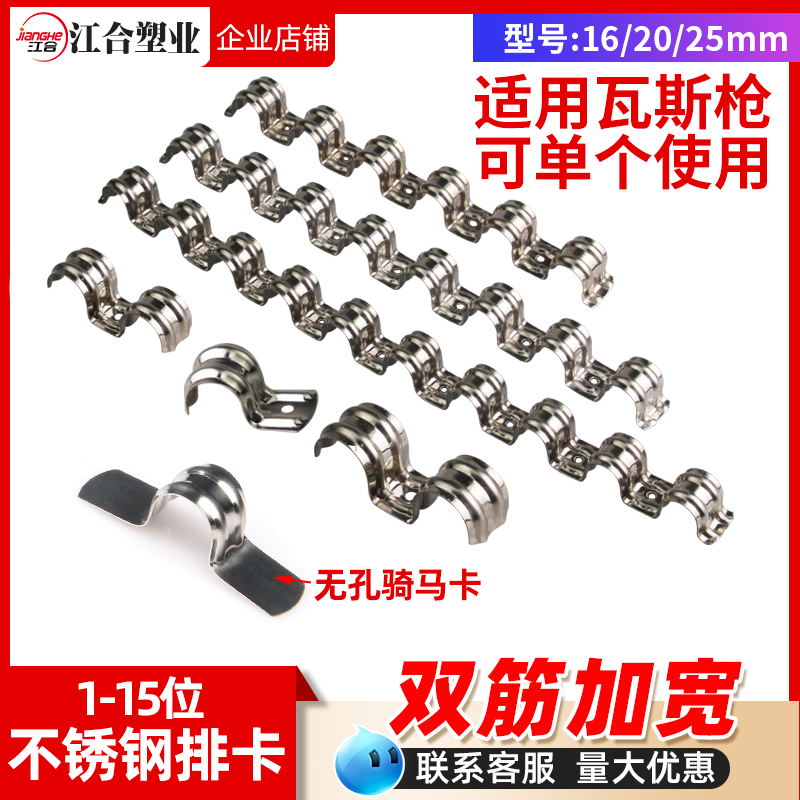 不锈钢排卡16 20连排单边骑马卡子马H鞍加厚筋金属条线管固定卡扣