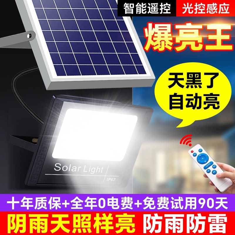 2025新款太阳能k照明灯庭院户外家用农村超亮天黑自动亮300W5000W