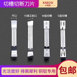 数控切断刀刀片 铝用斜口切断切槽割刀片MBGMN300/200/400-M车刀