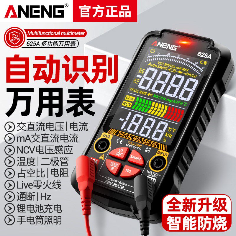 新款智能万用表锂电直充数字高精度多功能防烧Q万能表维修电工专