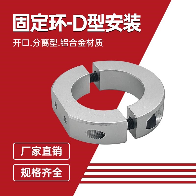 固定环D型SDSAk/SDNA16切割紧凑型光轴固定环限位环锁轴环固定挡