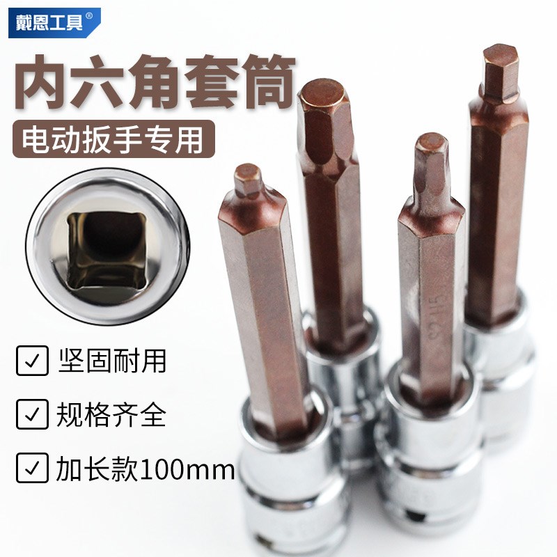 内六角套筒加长1/2电动扳手S2合金钢内6角旋具套S筒头套装批头扳