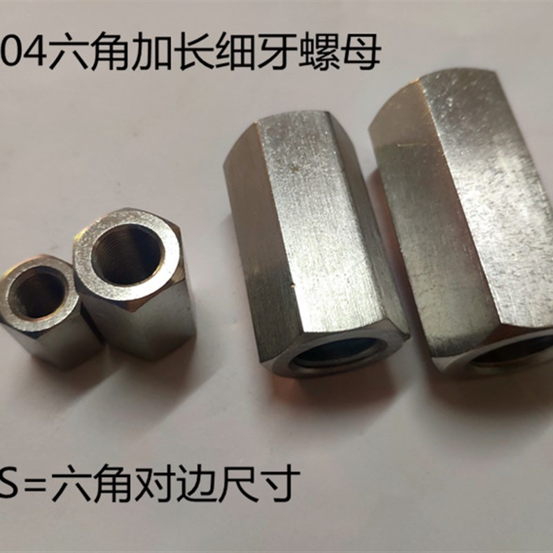 304不锈钢细牙螺母 加长加厚丝杆连接螺母柱油嘴油泵转U换接M8-M2